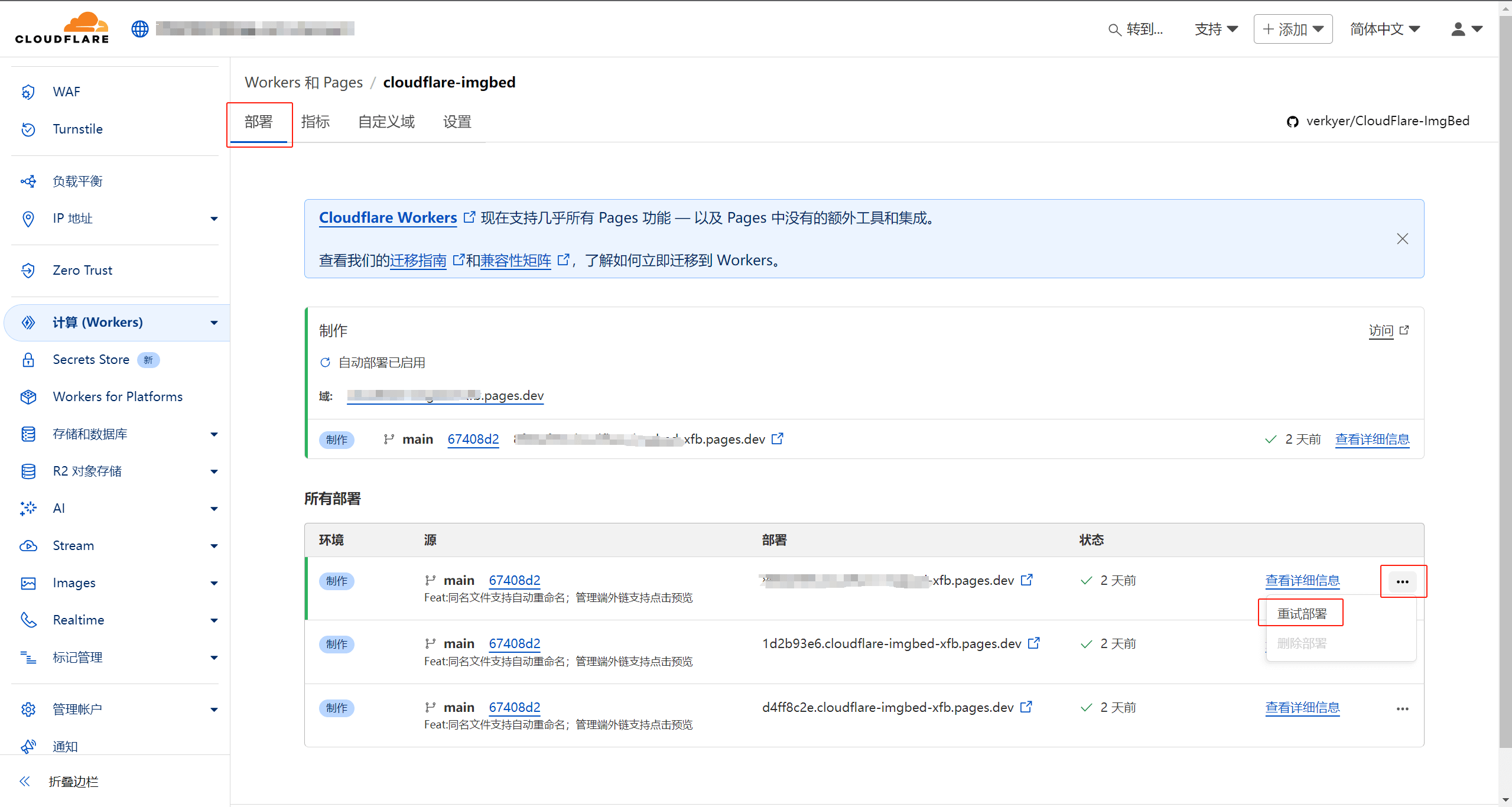 cf-pages-r2-img-12.png