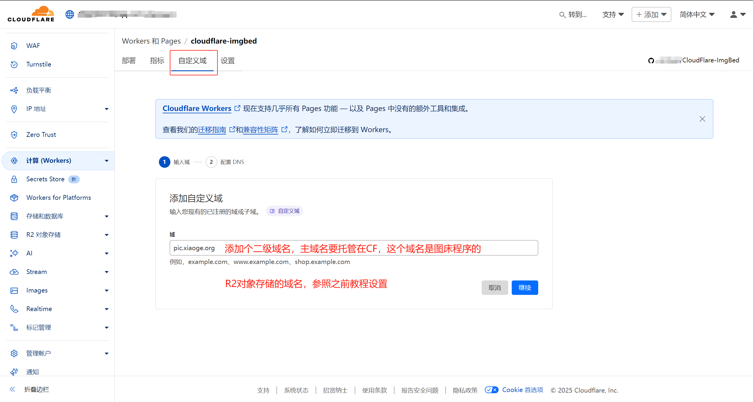 cf-pages-r2-img-13.png